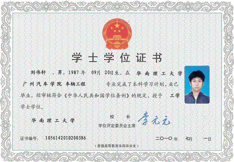 青龙学位学士证书制作