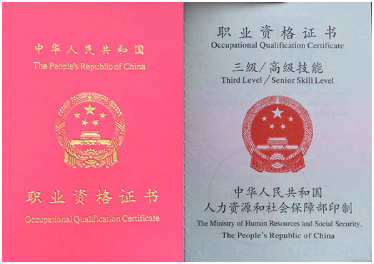 青龙职业资格证制作