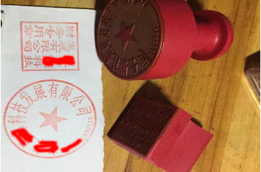 青龙印章刻章制作